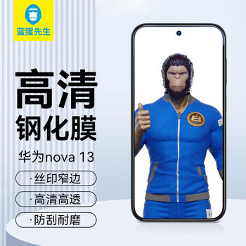 Mr. blue monkey is suitable for huawei nova14 vitality edition 15/14/13 tempered film and nova15/14 vitality edition/12 mobile phone film hd high-transparency anti-fall and anti-fingerprint protection film
