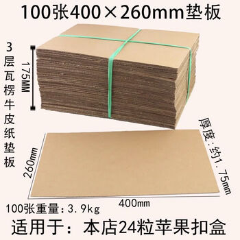 Bun peng cardboard cardboard backing board hard three-layer kraft paper nest board partition label gift box packaging box board packaging carton packaging box 100 pieces 40x26 suitable for 24 apple buckle boxes