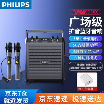 Philips bluetooth speaker square dance speaker outdoor karaoke high volume high power outdoor stage meeting class teacher uses wechat payment wireless amplifier microphone microphone sd50x speaker + 1 wireless microphone 2 wireless microphones