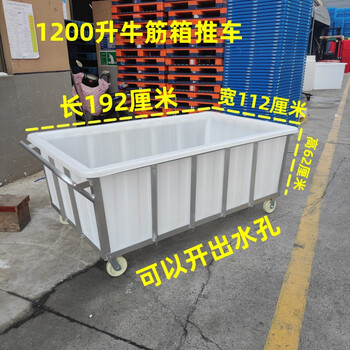 Yusenyi beef tendon plastic water tank trolley material turnover trolley printing and dyeing textile drop trolley linen storage trolley 1200 liter trolley large