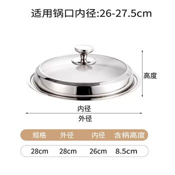 Yusenyi pot lid universal pot lid tempered glass lid household cooking pot lid stainless steel iron pot lid steamer pot lid 28cm (pure steel handle) thickened design