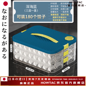 Howtac japan imported high-quality refrigerator dumpling box food-grade freezing special sealed fresh-keeping box dumplings and wontons quick-frozen home dark blue three-layer one lid can hold 180 dumplings non-stick