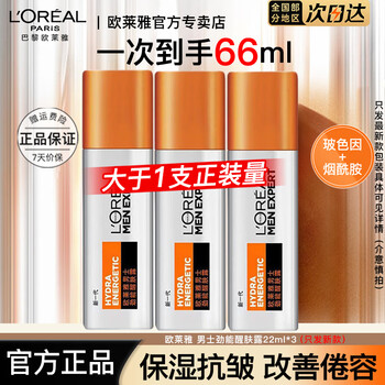 L'oreal men's facial cream skin care products powerful 8-fold function anti-tired awakening skin lotion firming anti-wrinkle moisturizing lotion birthday gift anti-tired awakening skin lotion 22ml*3 pieces