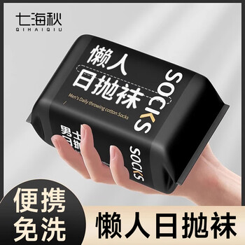 Qihaiqiu disposable socks for men and women, no-wash, breathable, daily disposable, short-tube, must-have for business trips, sweat-absorbent, mid-tube black, 20 pairs