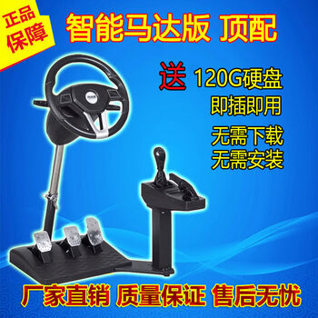 Easy to drive star easy to drive star car driving simulator learning driving simulation driving machine car training machine driving game steering wheel motor version top comes with a free 160g hard drive