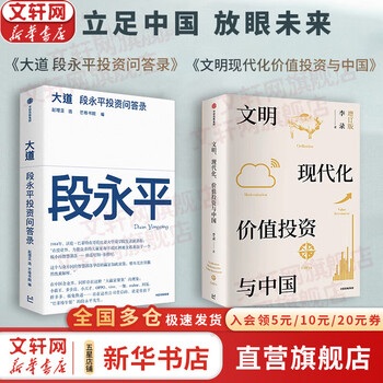 Genuine 2 volumes daodao duan yongping investment questions and answers + civilization, modernization, value investment and china based on china, looking to the future xinhua bookstore flagship store books books books