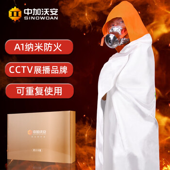Nano glass fiber fireproof cloak cape fire extinguishing fire blanket household fire protection special home fire escape clothing children's nano escape combination fire protection melting point 1000
