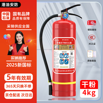 Hong kong petroleum security 2025 new national standard dry powder fire extinguisher 4kg property commercial household national standard 90 powder national fire certification mf/abce4 beijing warehouse delivery