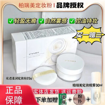 Berry beauty brand direct sales. berry beauty light-transmitting makeup setting powder, loose powder, oil-controlling, long-lasting makeup, waterproof, delicate and non-removing makeup. upgraded soft makeup setting powder 02 bare skin white 25g. free makeup setting spray 30ml + dry powder puff.