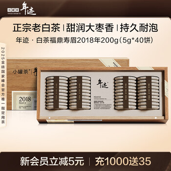 Small pot of tea nianji vintage tea fuding white tea 2018 shoumei tea 200g tea gift box business holiday gift