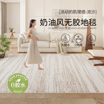 Aovoc three-proof glue-free carpet living room 2025 new no-wash wipeable light luxury high-end no-wash sofa carpet 0 formaldehyde 2.4*3.4 meters