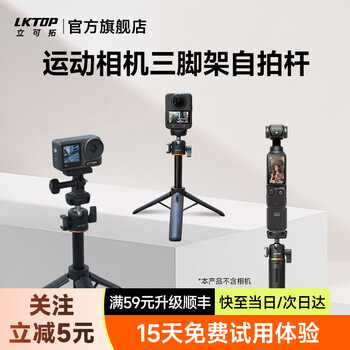 Lktop li ke extension selfie stick tripod suitable for dji action6/5pro/4 handheld pole accessories pocket3/nano/osmo360 handle bracket portable extension pole sports camera selfie extension pole 55 cm including gopro adapter