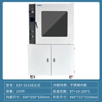 Electric constant temperature vacuum drying oven laboratory industrial integrated vacuum oven glue leakage detection and degassing box dzf-6210 stainless steel 210l all-in-one machine