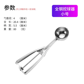 Yusenyi stainless steel ball scooper ice cream scoop watermelon scoop scoop fruit divider scoop ball mold commercial 4cm (small size scooper)