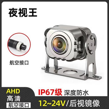 Xushansi 24v high-definition four-way monitoring night vision king 007 truck camera specially equipped with semi-trailer tractor harvester reversing k13 metal high-end core 7201080p universal night vision king
