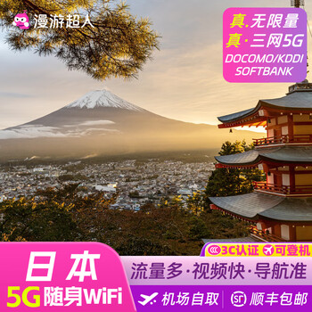Japan wifi rental pocket 5g tokyo osaka okinawa mobile wireless internet egg roaming superman airport pickup mail japan 4g network unlimited/day high cost-effectiveness