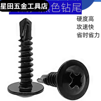 Qinkai round head washer drill tail large flat head self-tapping screw black zinc round head cross dovetail nail black large flat head 4.2*16 100 pieces