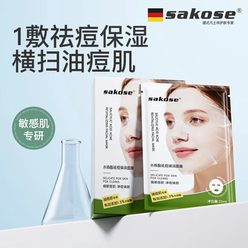 Sakose1.5 salicylic acid rejuvenating anti-acne mask 5 pieces, oil control, moisturizing, cleaning, shrinking pores, removing blackheads for women