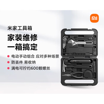 Xiaomi (mi) mijia electric toolbox set electric screwdriver rechargeable household small electric screwdriver black