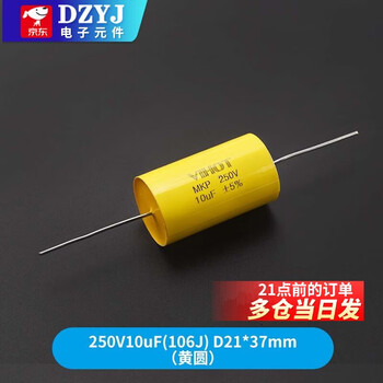 250v stepless mkp axial yellow circle through-core capacitor 0.47~20ufj treble film capacitor crossover audio 250v10uf(106j)d21*37mm no specifications