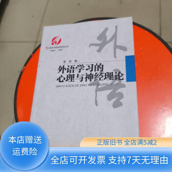 Genuine old book psychological and neurological theory of foreign language learning/china foreign language education research series guangxi education press