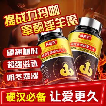 Wanjiantang arginine male hormone ten acid testosterone boosts testicular development secondary enlargement thickens hardness replenishes kidneys and strengthens yang two bottles highly effective testosterone boosting essence synergy premature ejaculation sensitive ejaculation fast lasting oyster essence men’s sexual health products testosterone male medicine
