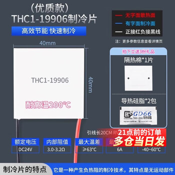 Semiconductor refrigeration chip tec1-12706/12705/12703/12707/12710/12 24v high quality model 19906 refrigeration chip. please consult customer service for quotation for large quantities.
