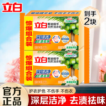 Liby natural laundry soap transparent soap coconut oil soap soap for stain removal and fragrance soap household affordable packing does not hurt your hands for washing socks coconut oil soap 101g*2 pieces