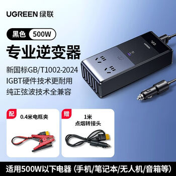 Ugreen car inverter converter plug 12v to 220v car charger power socket cigarette lighter 500w professional model power distribution bottle clip + cigarette lighter
