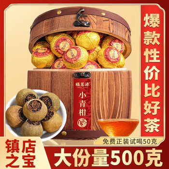 Fumingyuan authentic zhenxinhui xiaoqinggan pu'er tea 500g raw sun-dried tangerine peel pu'er ripe tea gift box new year's gift box