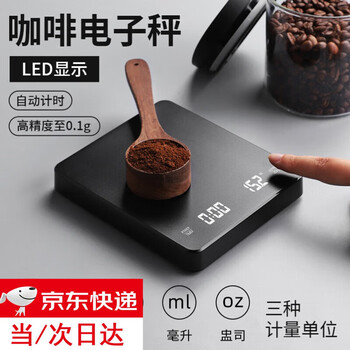 Jingxianju coffee electronic scale special coffee bean weighing coffee scale kitchen measure espresso hand brewing coffee machine timing mini coffee scale rechargeable plug-in model-3kg0.1g
