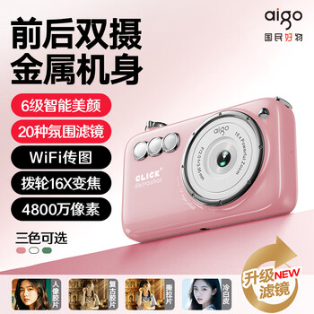 Aigo patriot v1 new flagship dual-camera selfie student digital camera birthday gift for girls entry-level campus high-definition travel replacement ccd pink 128g