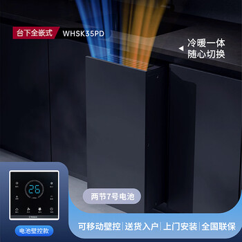 Westinghouse under-counter kitchen air conditioner 1.5 hp embedded home kitchen dedicated air conditioner water cooling technology without external unit all-in-one forced cooling energy saving 1.5 hp fully embedded - battery wall control