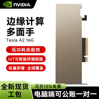 Nvidia tesla a2 16g gddr6 professional graphics card, as low as 40w ultra-low power consumption inference card/16gb video memory/pcie 4.0 x16 industrial packaging