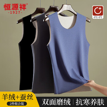 Hengyuanxiang 2 pieces men's thermal vest for men in winter, including cashmere silk, german velvet bottoming underwear, waistcoat vest for men