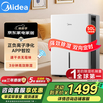 Midea dehumidifier dryer/dehumidifier 12 liters 18 liters 22 liters 30l 50l mobile phone intelligent control suitable for home, commercial, industrial, basement and bedroom 50l/day 70-120 intelligent control upgraded version