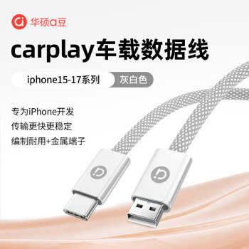 A dou original usb-c data cable usb conversion type-c interface mobile phone charging cable carplay car navigation car cable iphone17promax/16/15 yunbai