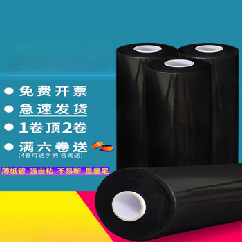 Stretch film black light-blocking packaging film quick stretch film black film brushed polyethylene industrial cling film packaging film extended - 30cm wide * 3.6 pounds * 460 meters long