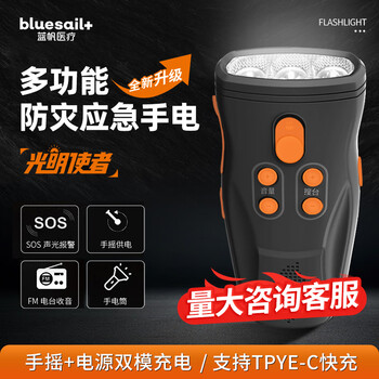 Blue sail medical (blue sail+) multi-function hand-cranked self-generated outdoor emergency long-term lighting with radio function portable flashlight black