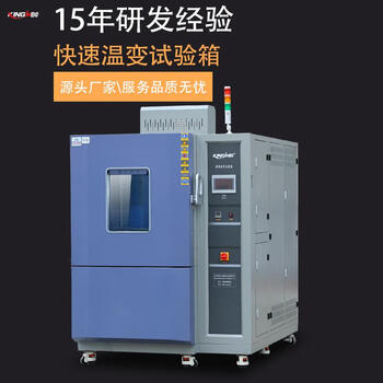 Wen yijia rapid temperature change test chamber high and low temperature hot and cold rapid temperature change linear 20 impact aging experimental equipment kb-150l
