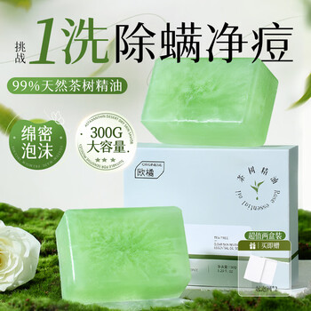 Orginese tea tree essential oil soap for face and bath two-in-one anti-mite soap sulfur soap handmade long-lasting fragrance 2 boxes