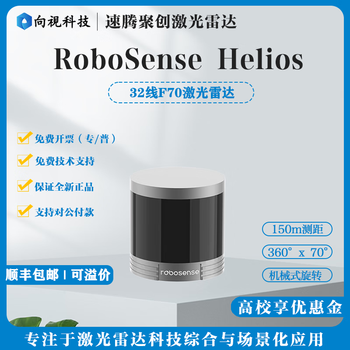 Sagitar juchuang rs-helios32/16-line lidar h32 series autonomous driving robot h32f70 helios32f70