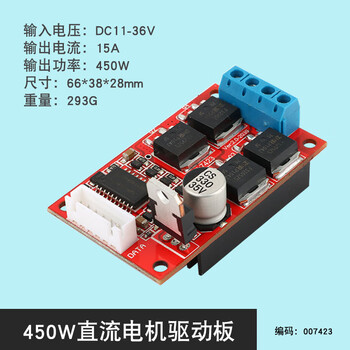 450w high-power dc motor drive board module controller can fully pwm forward and reverse braking 12v24v36v 450w dc motor drive board