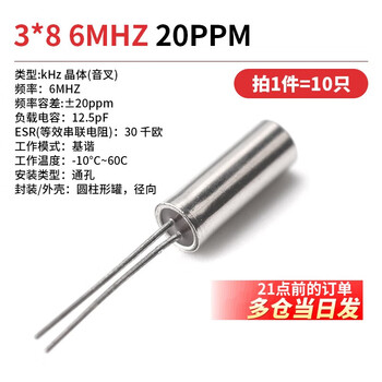 3*8 cylindrical passive crystal oscillator 32.768k 2x6 quartz crystal oscillator quartz crystal 6mhz 8 12 16 24 3*86mhz20ppm (10 pieces) no specifications