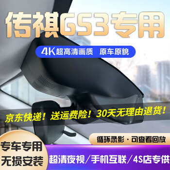 Daodaopai is suitable for 26 models and 25 models of gac trumpchi gs3 movie speed special car dedicated driving recorder without wiring 24 and 23 models 4k ultra high definition single recording 2160p+64g card 2026/2023 movie speed enjoy version/jinzhi version