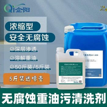 Non-corrosive heavy oil stain cleaning agent kitchen range hood oil stain cleaner mechanical machine tool safe oil stain removal powerful degreasing 5 pounds