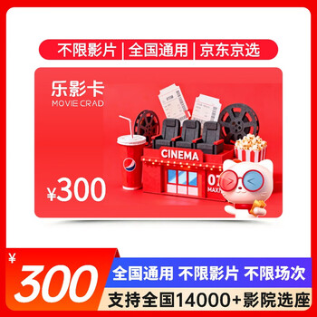 Electronic card leying card 300 yuan can be redeemed for maoyan movies in theaters nationwide
