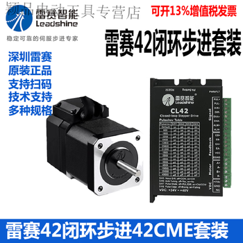 He jiagong intelligent (leadshine) shenzhen lesai closed-loop stepper motor 42cm02 42cm 42cme08x-bz