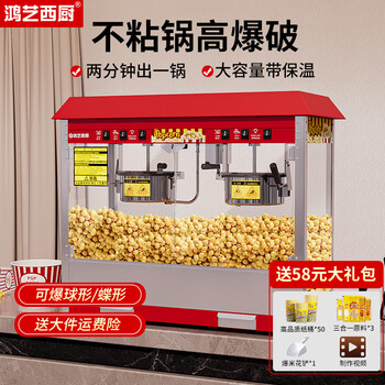 Hongyi western kitchen popcorn machine for commercial stalls, new model of fully automatic rice popcorn three-in-one machine, spherical butterfly-shaped corn popcorn machine, movie theater internet celebrity small popcorn machine, corn kernel raw material, double pot model, red roof, thickened pc sheet, with insulation