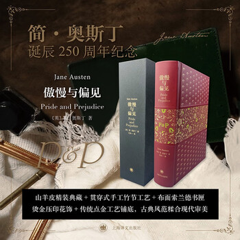 Pride and prejudice illustrated collector's edition 026 english by jane austen translated by wang keyi 250th anniversary of the author's birth goatskin three crafts cloth-covered solander bookcase shanghai translation genuine pride and prejudice genuine